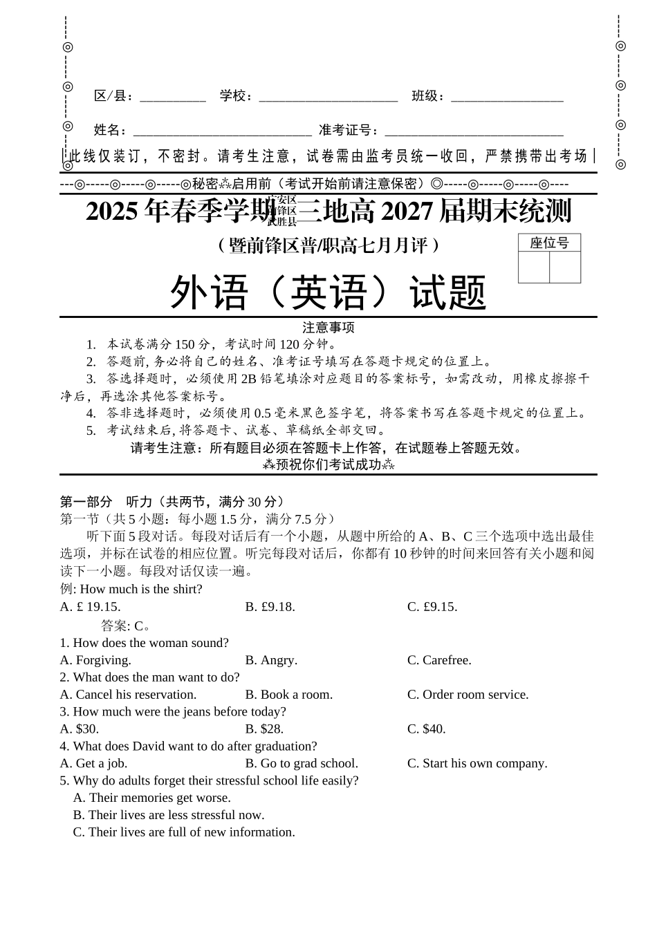 2025年春季学期三地高2027届期末统测英语+答案.docx_第1页