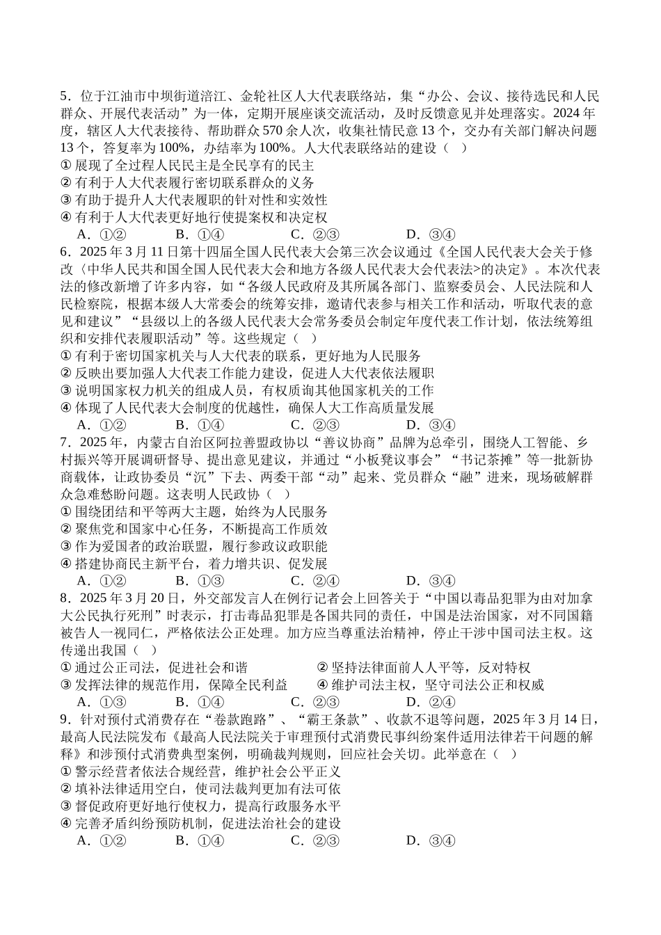 2025年春季学期三地高2027届期末统测政治+答案.docx_第2页