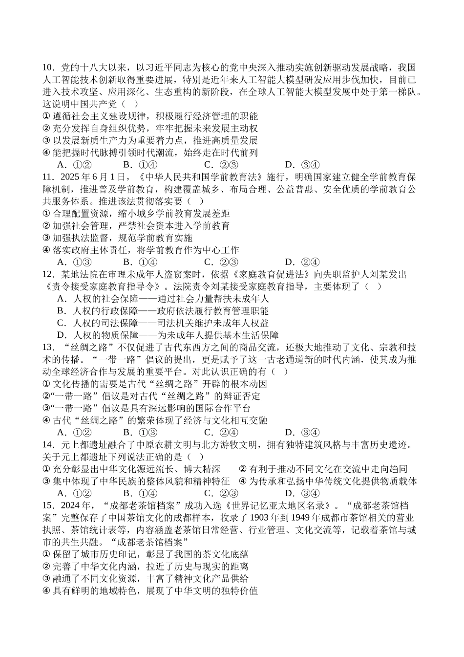 2025年春季学期三地高2027届期末统测政治+答案.docx_第3页