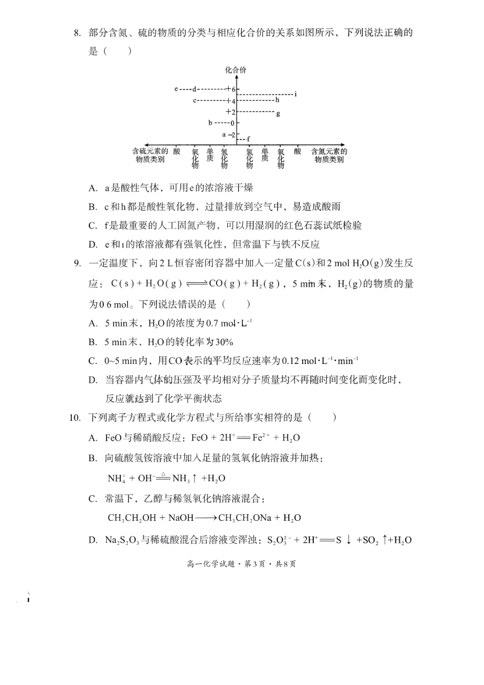 巴中市普通高中2024级年段学情检测化学+答案.pdf_第3页