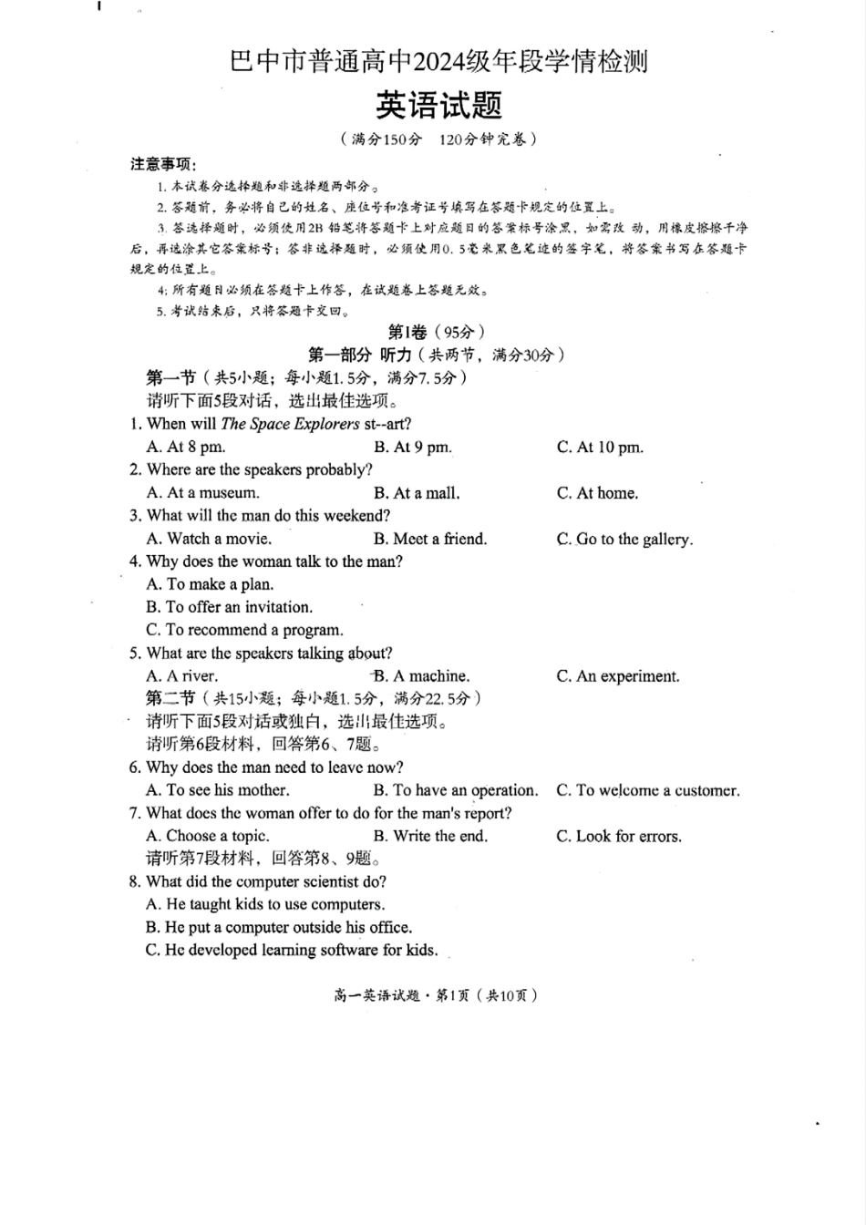 巴中市普通高中2024级年段学情检测英语+答案.pdf_第1页