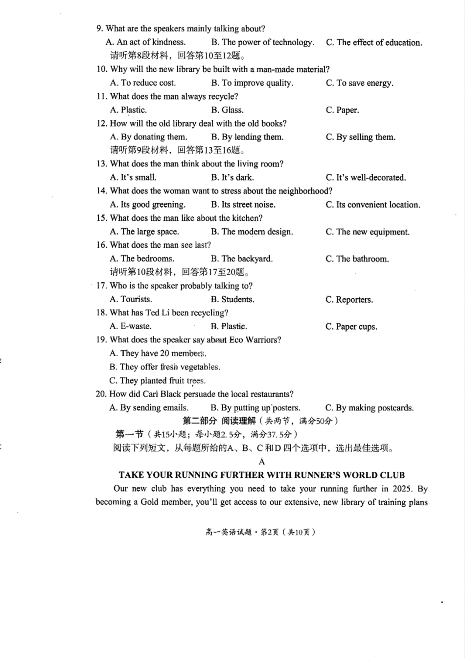 巴中市普通高中2024级年段学情检测英语+答案.pdf_第2页