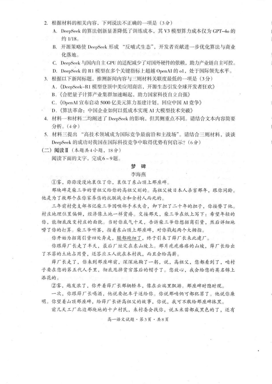 巴中市普通高中2024级年段学情检测语文+答案.pdf_第3页