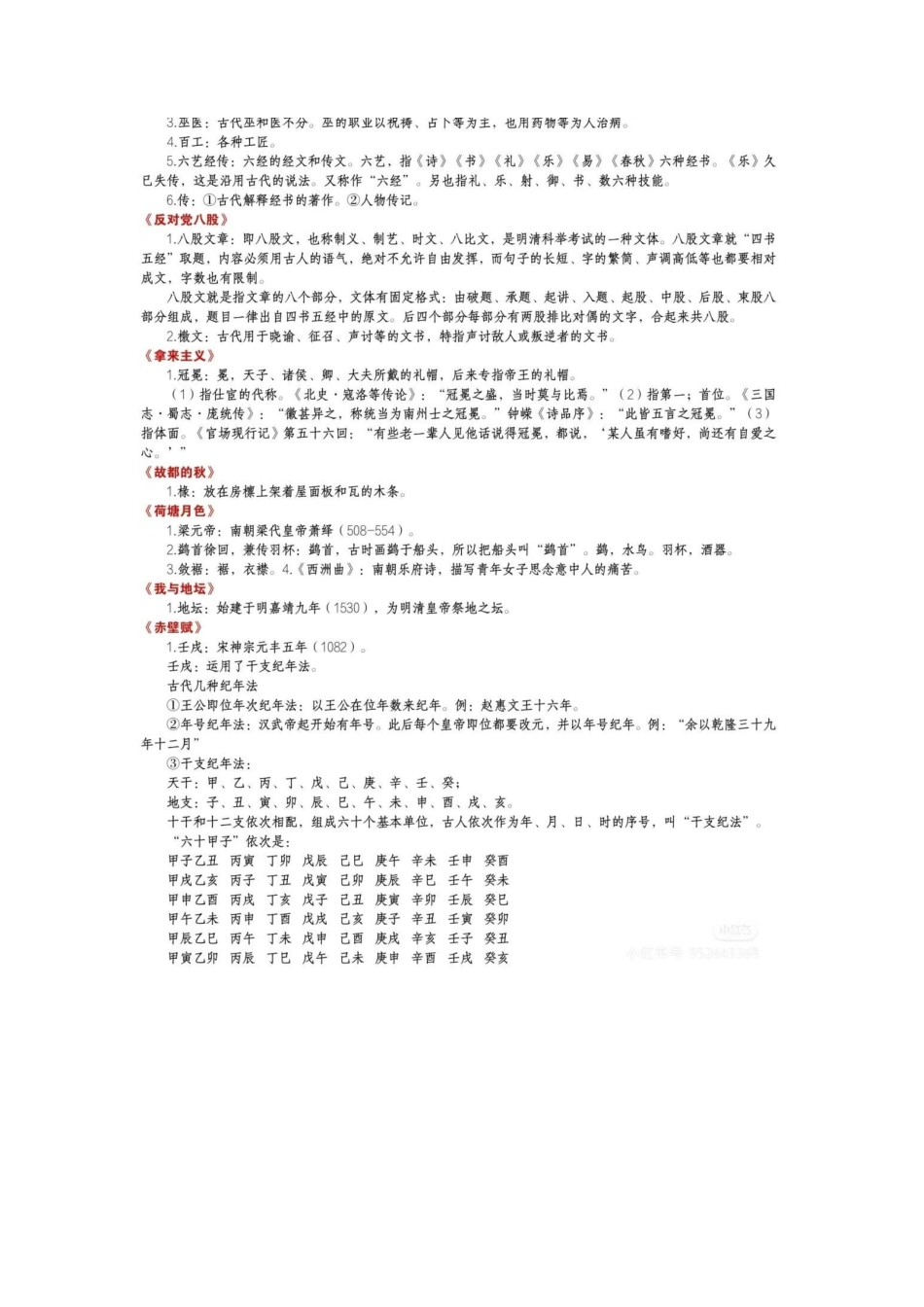 超全超细的高中语文教材文化常识（考前必背）.pdf_第3页