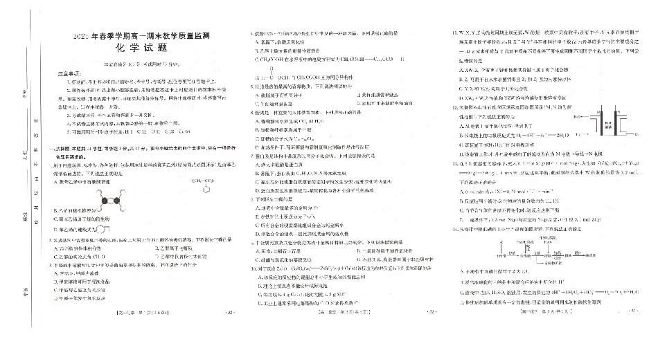 崇左市2024-2025学年高一下学期期末教学质量监测化学A2.pdf_第1页
