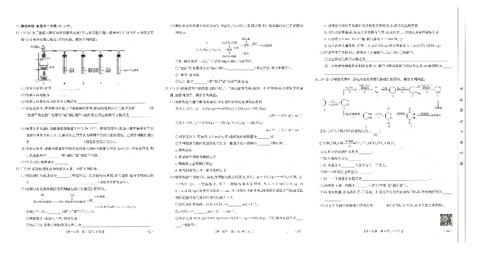 崇左市2024-2025学年高一下学期期末教学质量监测化学A2.pdf_第2页