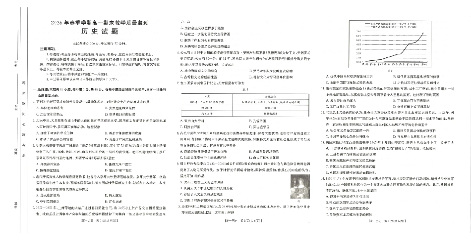 崇左市2024-2025学年高一下学期期末教学质量监测历史.pdf_第1页