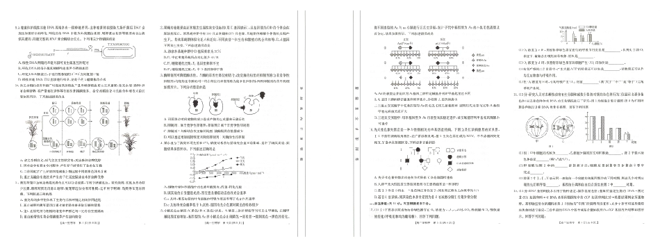 崇左市2024-2025学年高一下学期期末教学质量监测生物.pdf_第2页