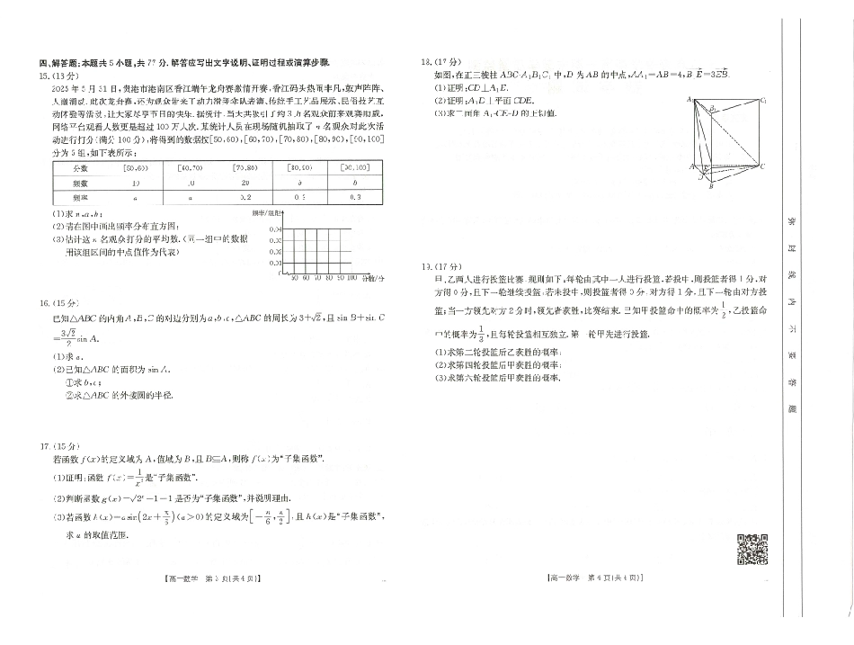 崇左市2024-2025学年高一下学期期末教学质量监测数学.pdf_第2页