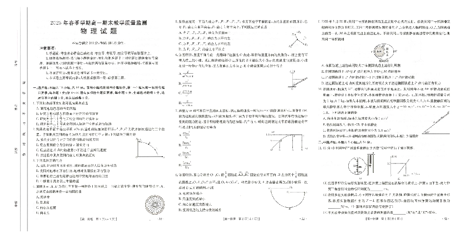 崇左市2024-2025学年高一下学期期末教学质量监测物理A2.pdf_第1页