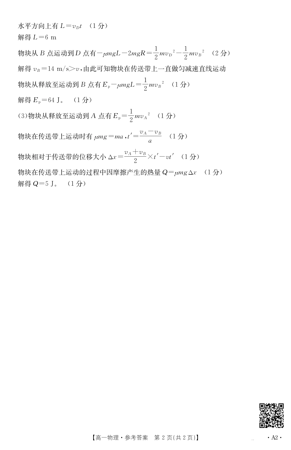 崇左市2024-2025学年高一下学期期末教学质量监测物理答案A2.pdf_第2页