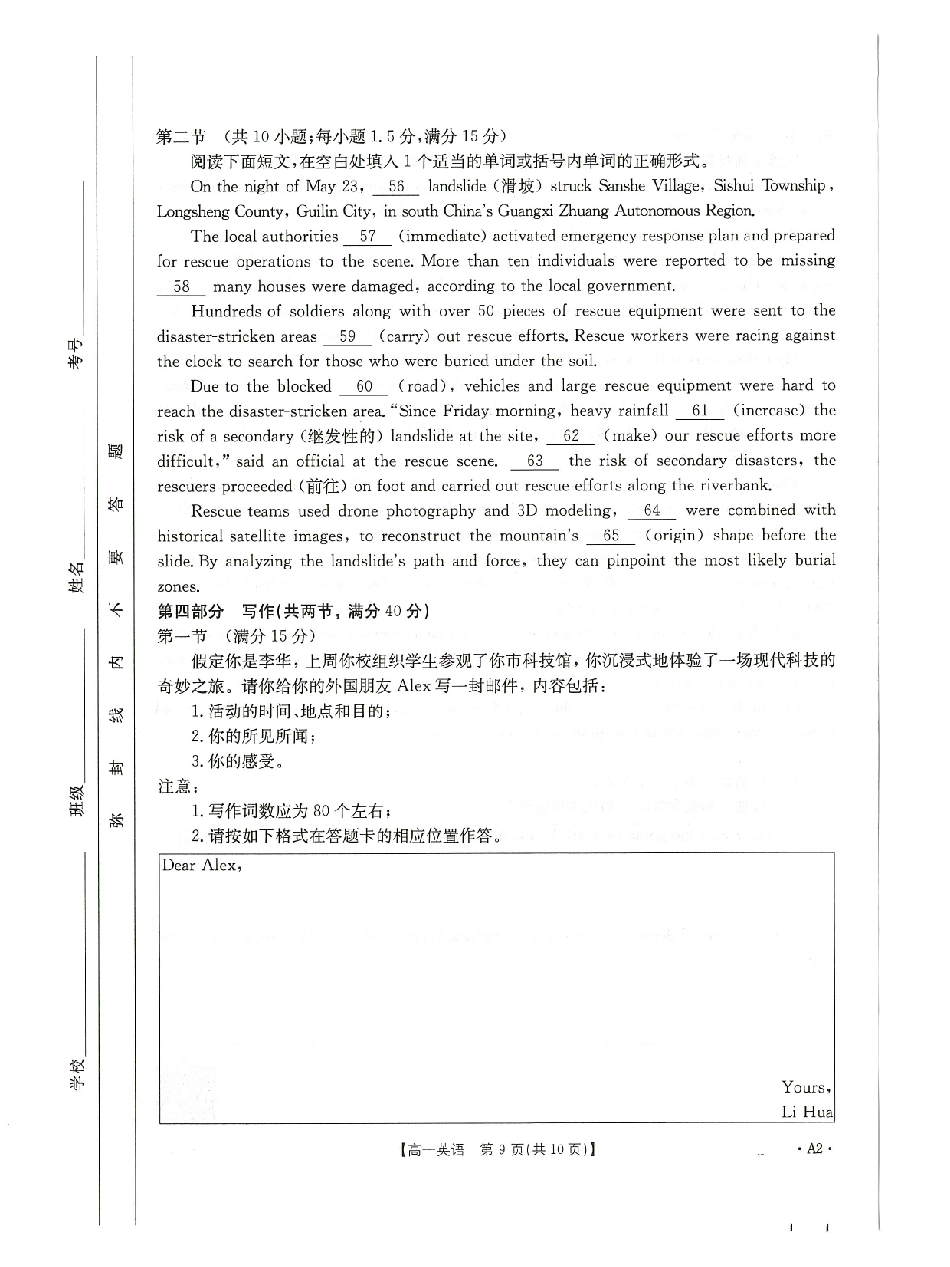 崇左市2024-2025学年高一下学期期末教学质量监测英语A2.pdf_第3页