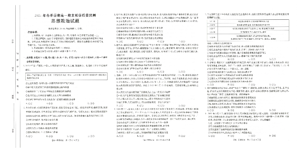 崇左市2024-2025学年高一下学期期末教学质量监测政治.pdf_第1页