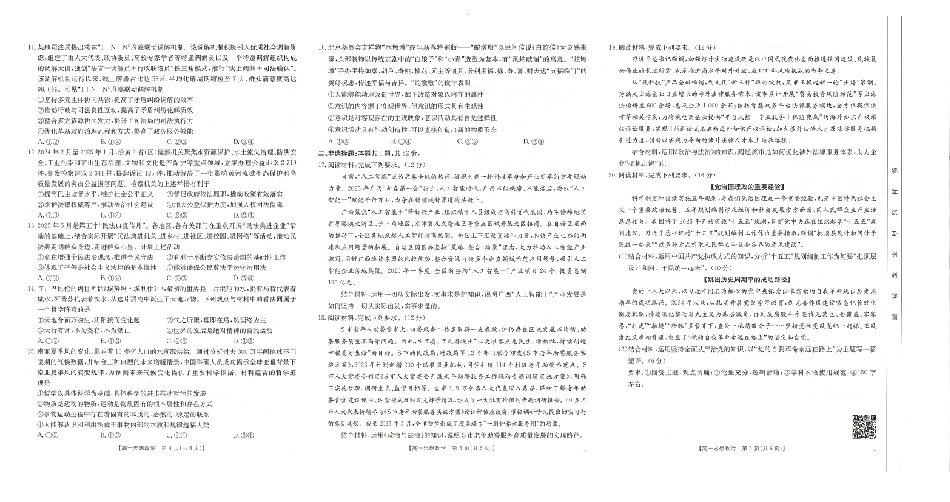 崇左市2024-2025学年高一下学期期末教学质量监测政治.pdf_第2页