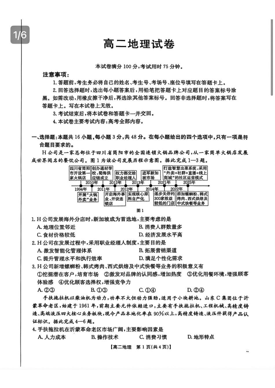 地理(25-565B)试题卷+答案【湖南卷】【高二下期末考】湖南省衡阳市金太阳2024-2025学年高二下学期7月期末考试(25-565B)(7.9-7.10).pdf_第1页
