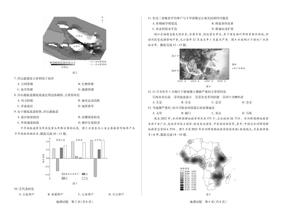 地理(焦作)高二下期末考试卷【高二下期末考】河南省天一大联考省焦作市普通高中2024-2025学年(下)高二年级期末考试（7.8-7.9）.pdf_第2页