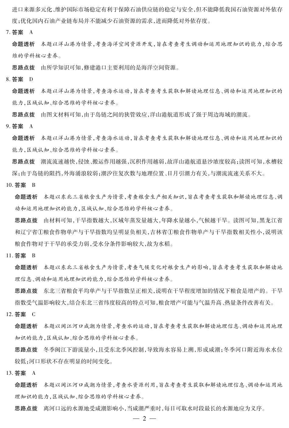 地理(焦作)高二下期末考试卷详细答案【高二下期末考】河南省天一大联考省焦作市普通高中2024-2025学年(下)高二年级期末考试（7.8-7.9）.pdf_第2页