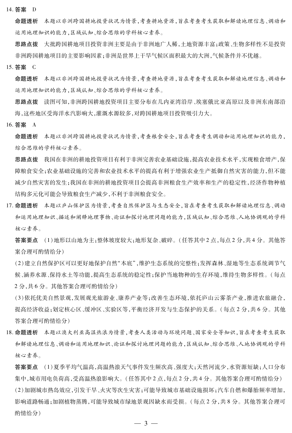 地理(焦作)高二下期末考试卷详细答案【高二下期末考】河南省天一大联考省焦作市普通高中2024-2025学年(下)高二年级期末考试（7.8-7.9）.pdf_第3页