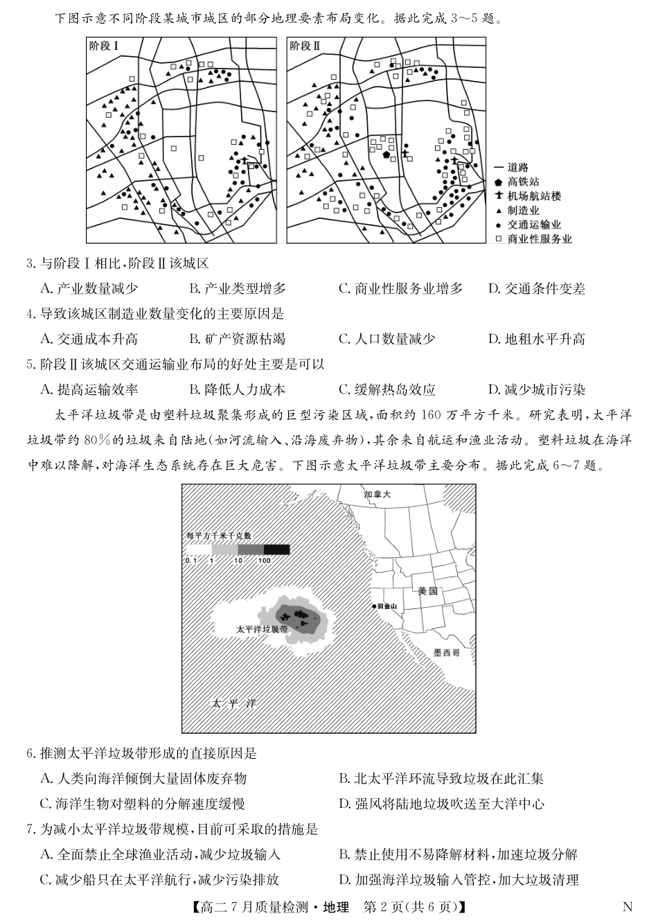 地理-7月质量检测（N）.pdf_第2页