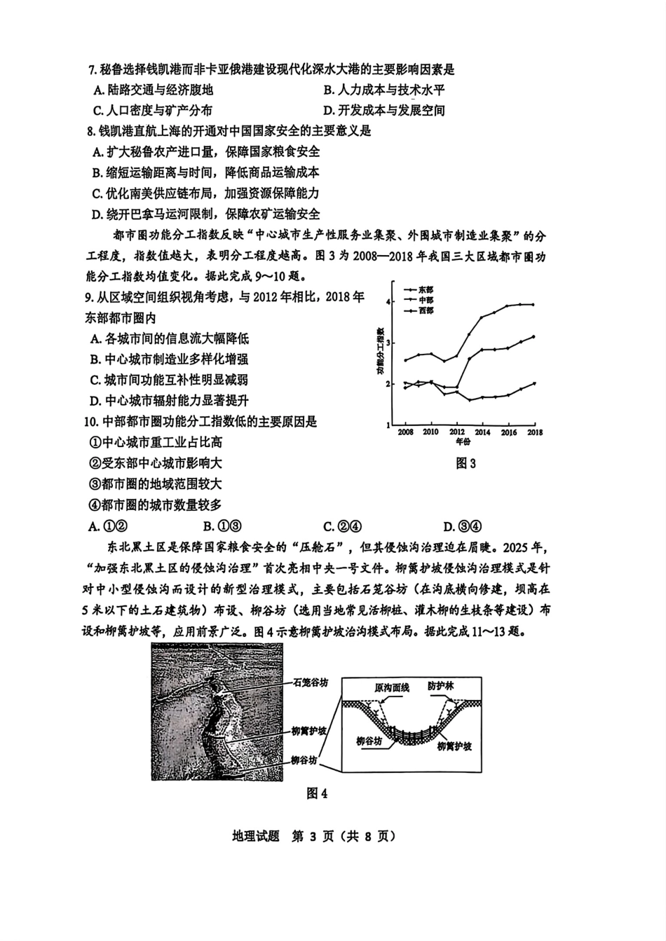 地理-山东省淄博市2026届第二学期高二教学质量检测.pdf_第3页