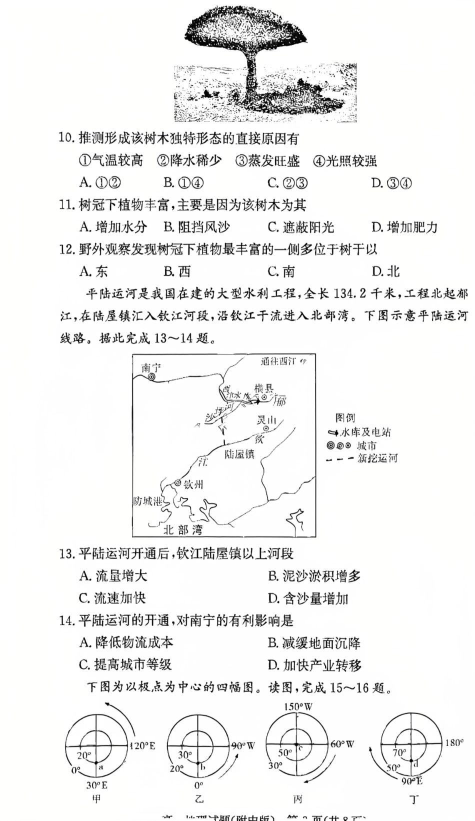 地理试卷【Top15强校】【高一下期末考】湖南省湖南师大附中2024-2025学年度高一第二学期期末考试（7.7-7.8）.pdf_第3页