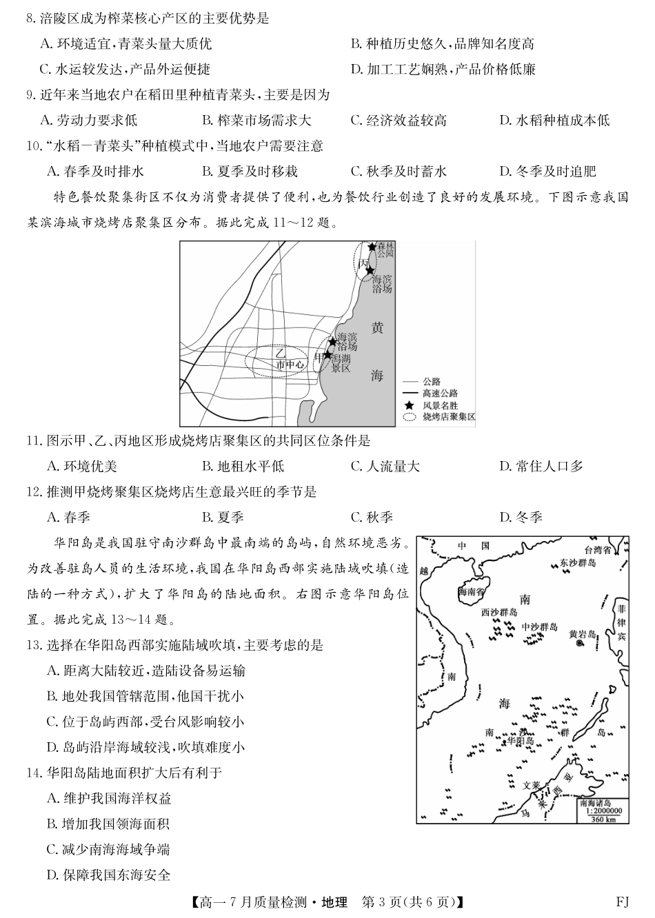 地理试卷【福建卷】【高一】福建省九师联盟2024-2025学年高一年级下学期7月质量检测(7.9-7.10).pdf_第3页