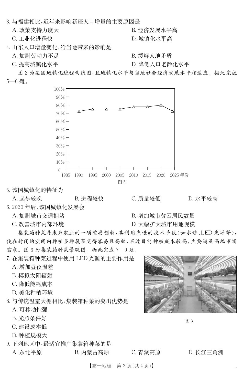 地理试卷【甘肃卷】【高一下期末考】甘肃省天水市金太阳2024-2025学年高一下学期期末阶段性检测（25-602A）（7.11-7.12）.pdf_第2页