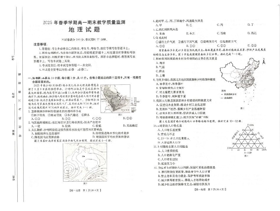 地理试卷【广西卷】【高一下期末考】广西省崇左市金太阳2024-2025学年高一下学期期末教学质量监测（25-569A）（7.5-7.6)）.pdf_第1页