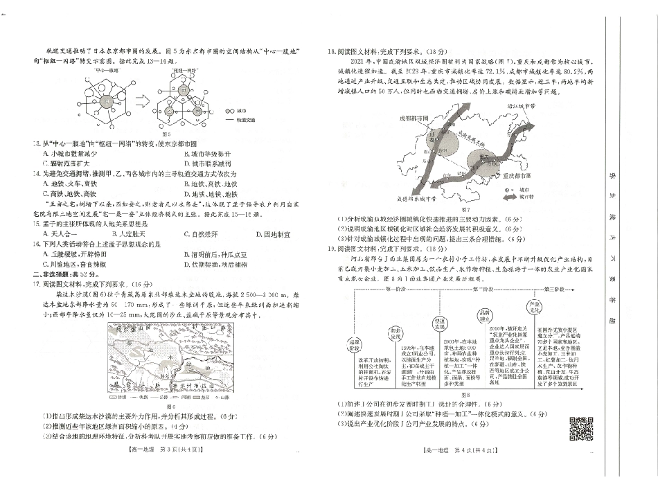 地理试卷【广西卷】【高一下期末考】广西省崇左市金太阳2024-2025学年高一下学期期末教学质量监测（25-569A）（7.5-7.6)）.pdf_第2页