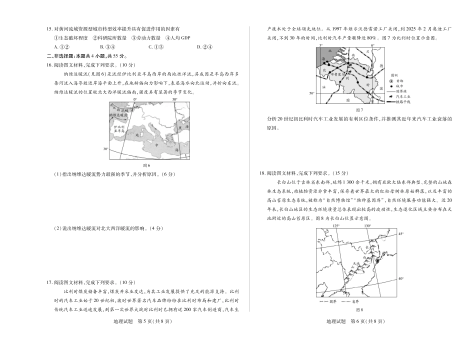 地理试卷【海南卷】【高二】海南省天一大联考2024-2025学年高二下学期学业水平诊断（三）（7.9-7.11）.pdf_第3页
