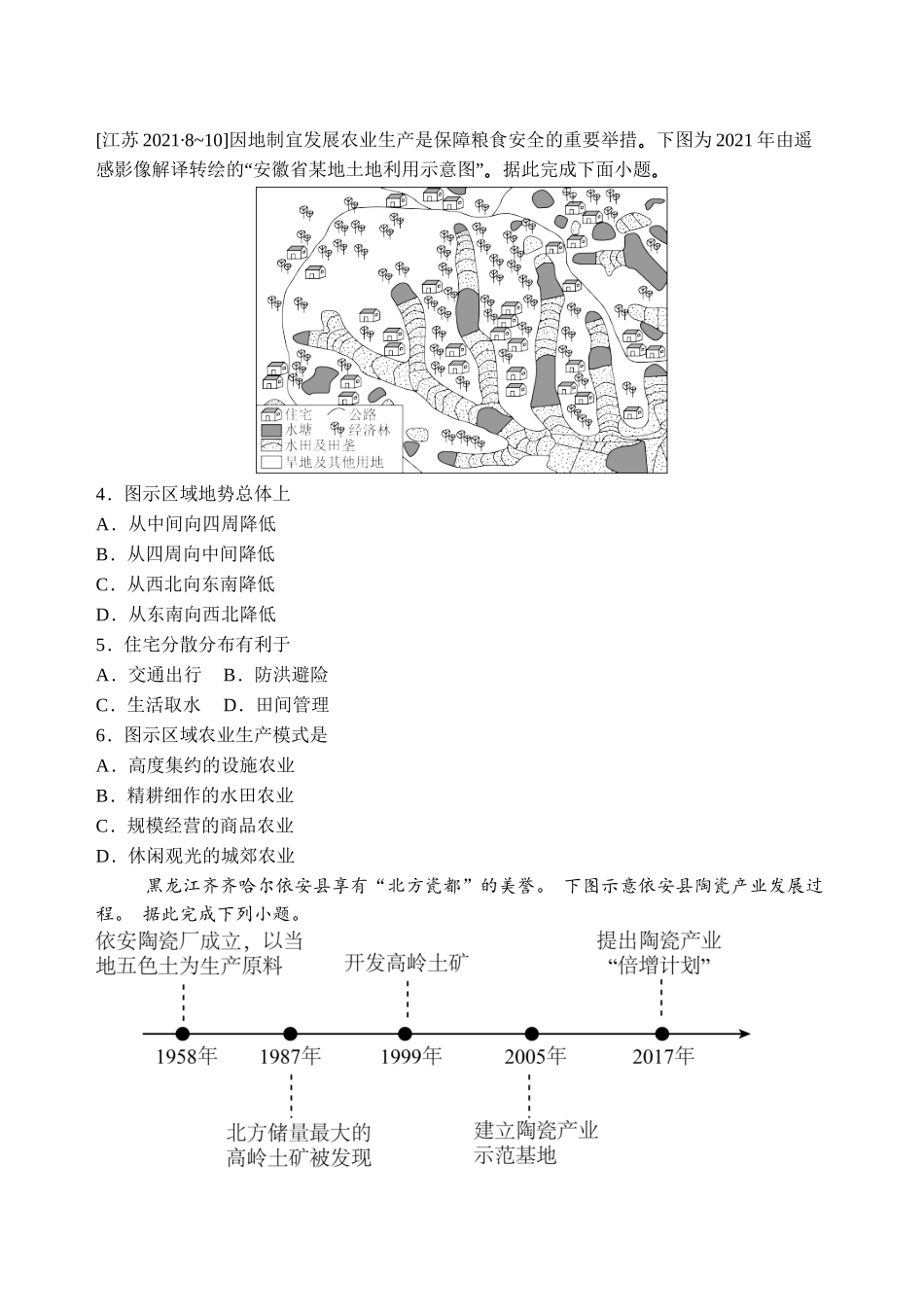地理试卷【河北卷】【高二下期末考】河北省石家庄市第一中学2024-2025学年高二下学期7月期末考试(7.8-7.10).docx_第2页