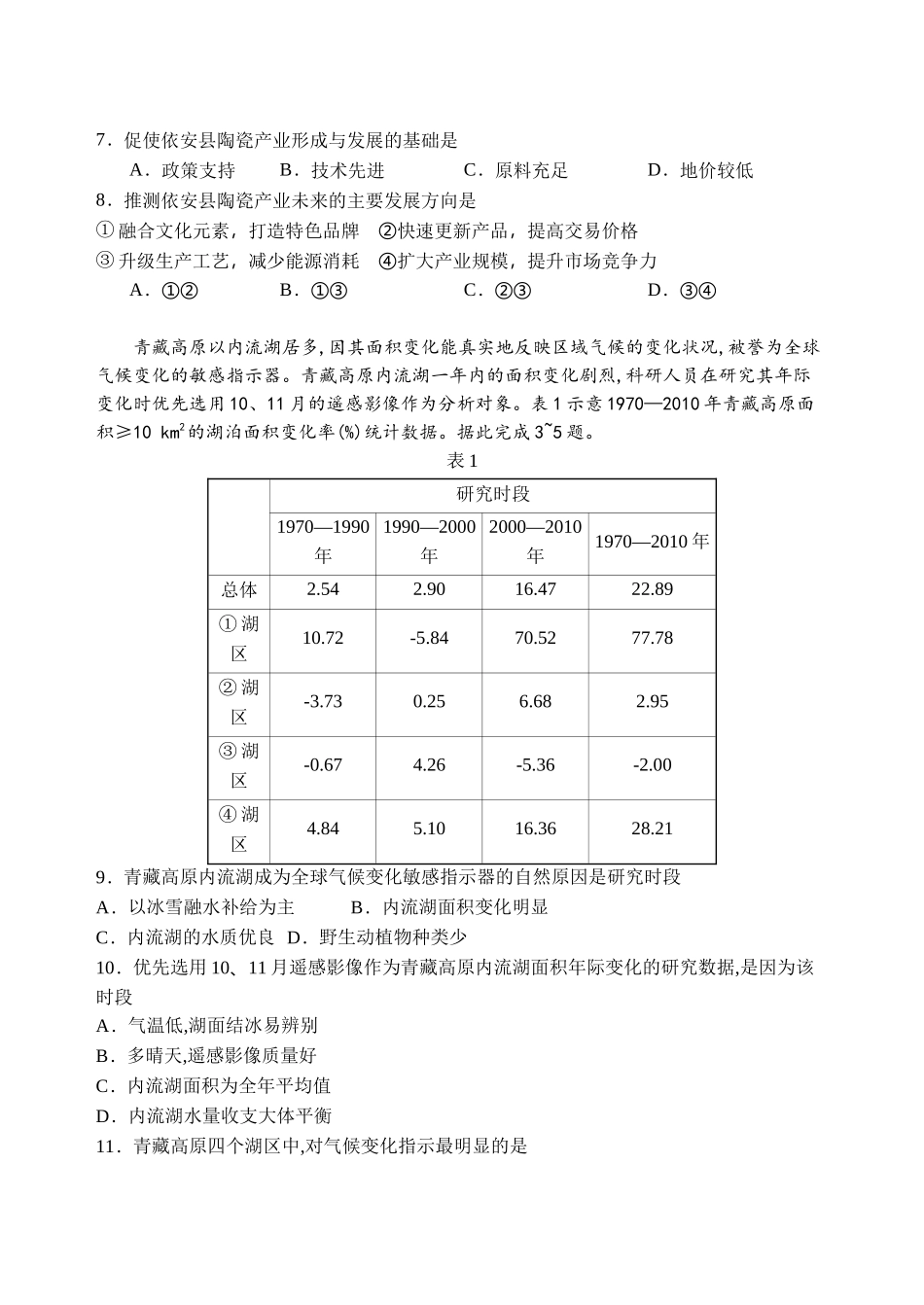 地理试卷【河北卷】【高二下期末考】河北省石家庄市第一中学2024-2025学年高二下学期7月期末考试(7.8-7.10).docx_第3页
