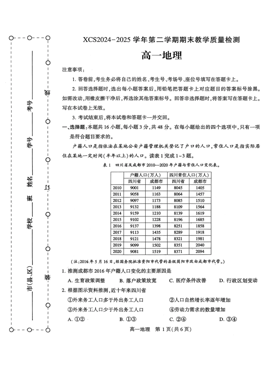 地理试卷【河南卷】【高一下期末考】河南省许昌市XCS2024-2025学年第二学期高一7月期末教学质量检测(7.9-7.11).pdf_第1页