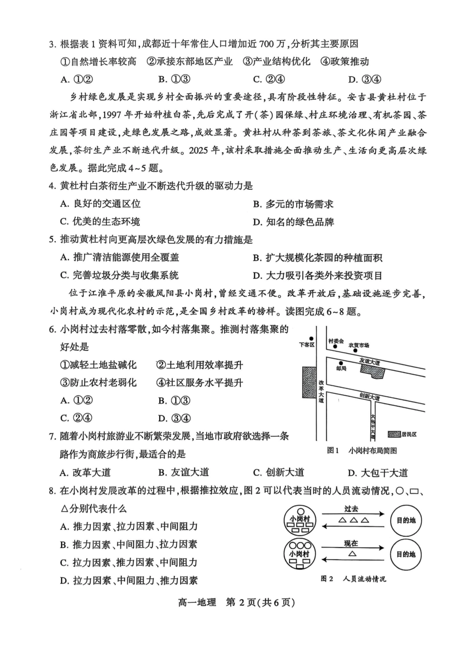 地理试卷【河南卷】【高一下期末考】河南省许昌市XCS2024-2025学年第二学期高一7月期末教学质量检测(7.9-7.11).pdf_第2页