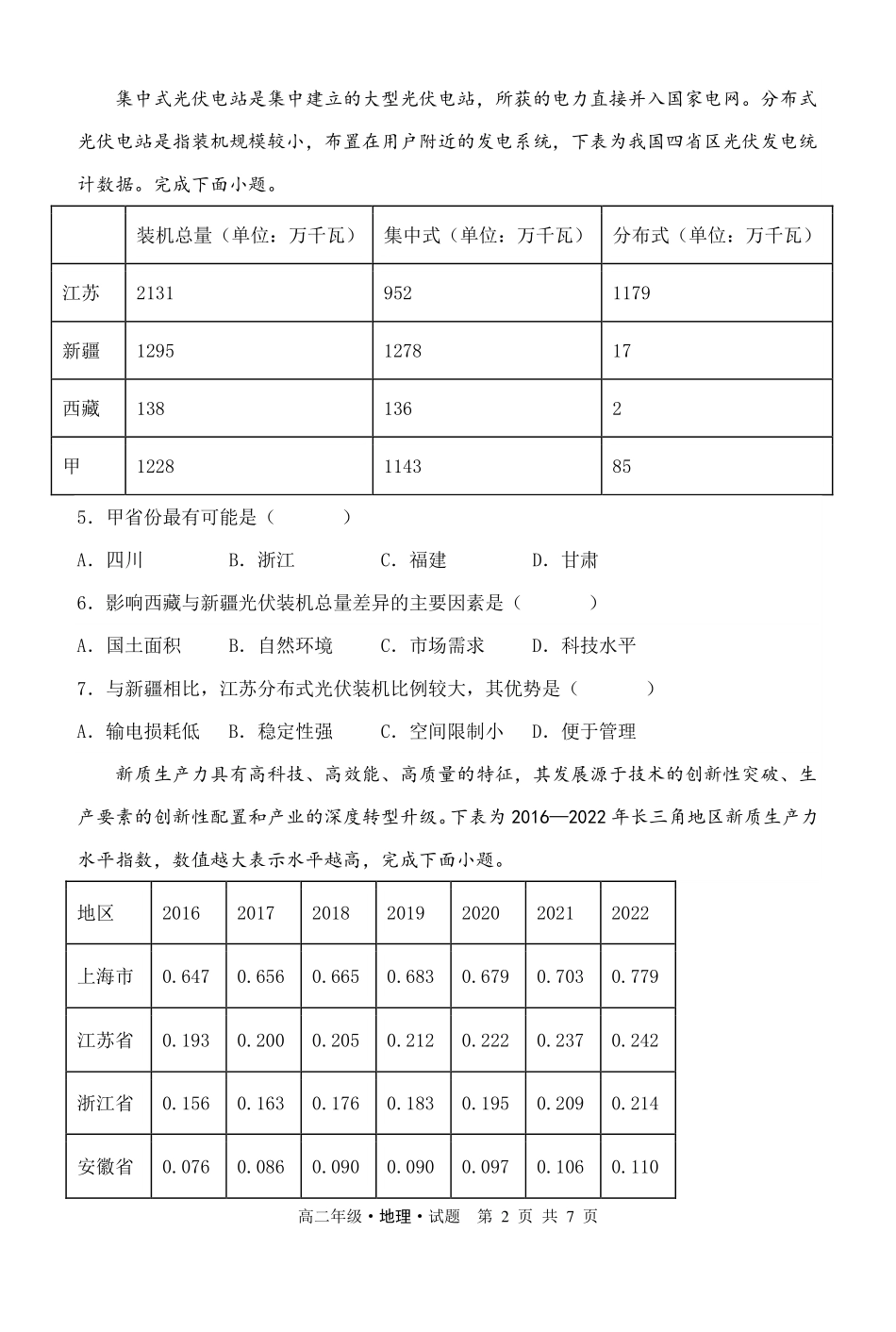 地理试卷【黑吉辽蒙卷】【高二下期末考】黑龙江省牡丹江二中2024一2025学年度第二学期高二学年期末试题（7.10左右）.pdf_第2页