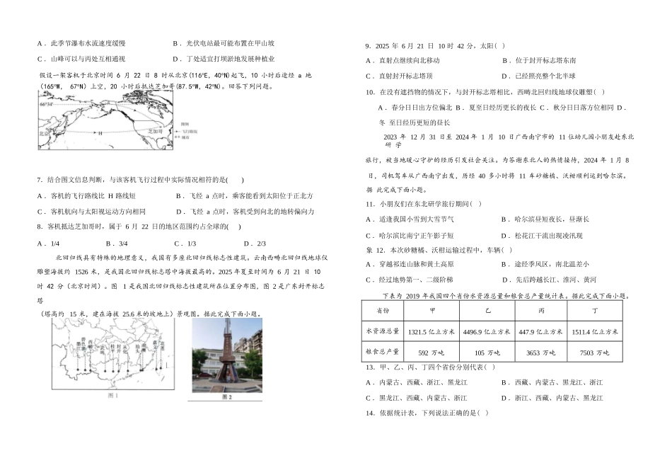 地理试卷【黑吉辽蒙卷】【高二下期末考】吉林省“BEST合作体”2024-2025学年度下学期高二7月期末考试（7.14-7.15）.docx_第2页