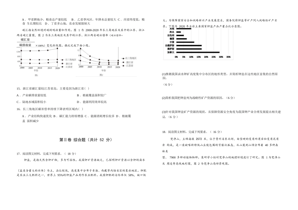 地理试卷【黑吉辽蒙卷】【高二下期末考】吉林省“BEST合作体”2024-2025学年度下学期高二7月期末考试（7.14-7.15）.docx_第3页