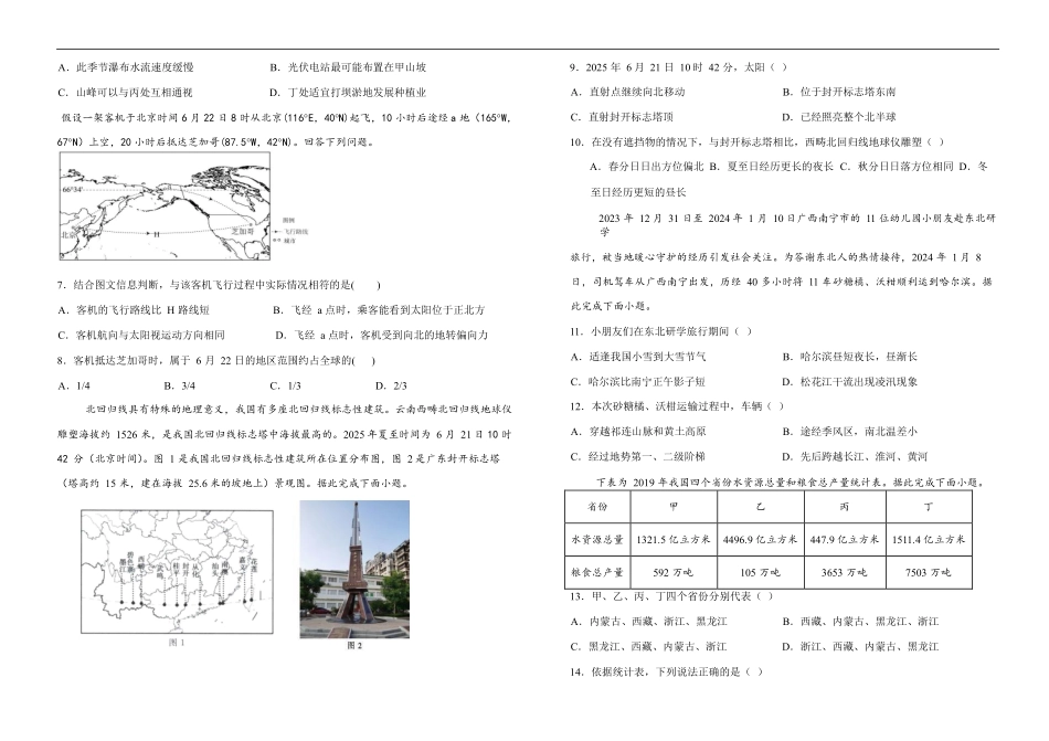 地理试卷【黑吉辽蒙卷】【高二下期末考】吉林省“BEST合作体”2024-2025学年度下学期高二7月期末考试（7.14-7.15）.pdf_第2页