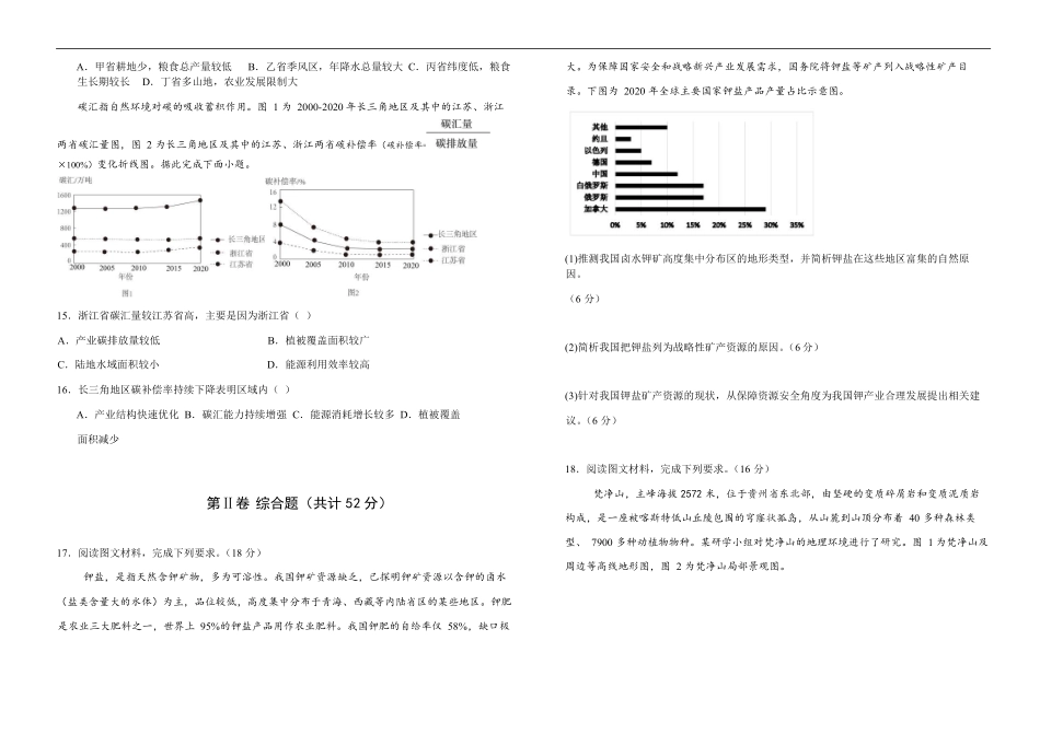 地理试卷【黑吉辽蒙卷】【高二下期末考】吉林省“BEST合作体”2024-2025学年度下学期高二7月期末考试（7.14-7.15）.pdf_第3页