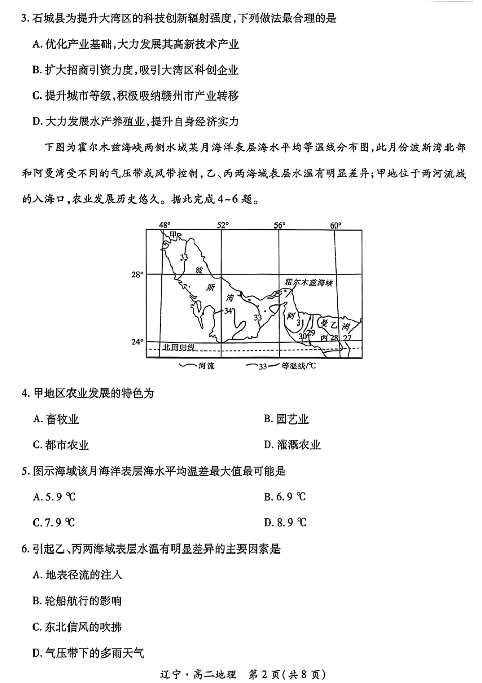 地理试卷【黑吉辽蒙卷】【高二下期末考】辽宁省2024-2025学年度（下）重点高中联合体高二年级期末检测(7.8-7.9).pdf_第2页