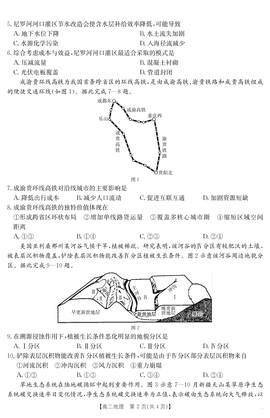 地理试卷【黑吉辽蒙卷】【高二下期末考】内蒙古金太阳2024-2025学年高二下学期7月联考（金太阳25-588B）（7.14-7.15)）.pdf_第2页