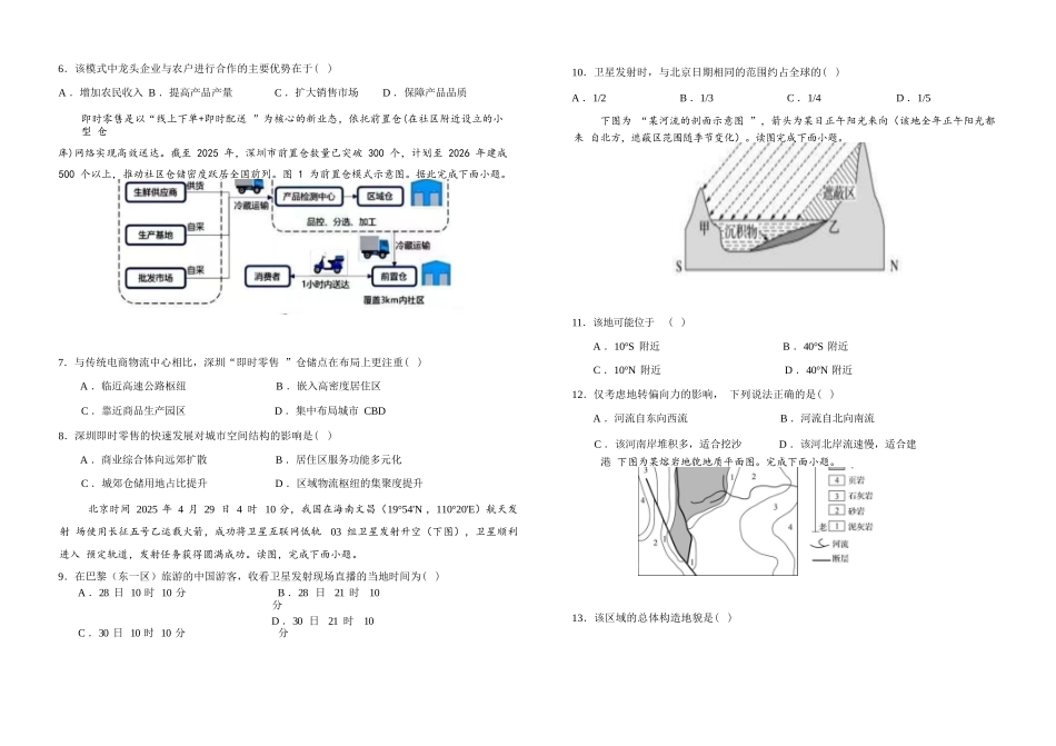 地理试卷【黑吉辽蒙卷】【高一下期末考】吉林省“BEST合作体”2024-2025学年度下学期高一7月期末考试（7.14-7.15）.docx_第2页