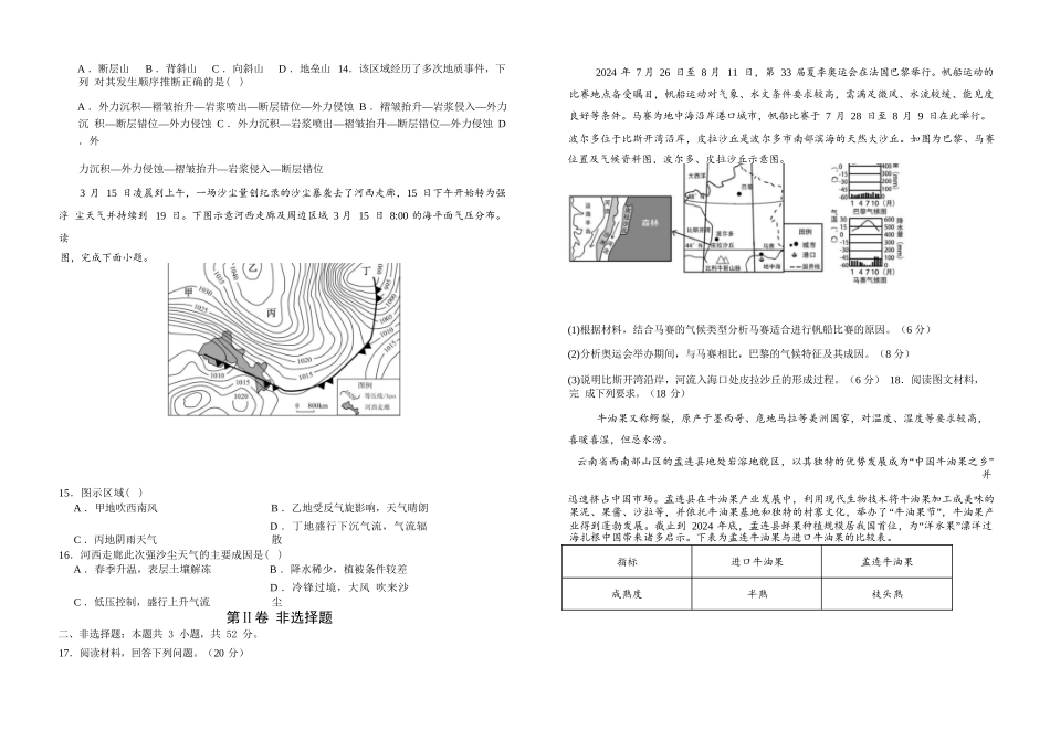 地理试卷【黑吉辽蒙卷】【高一下期末考】吉林省“BEST合作体”2024-2025学年度下学期高一7月期末考试（7.14-7.15）.docx_第3页