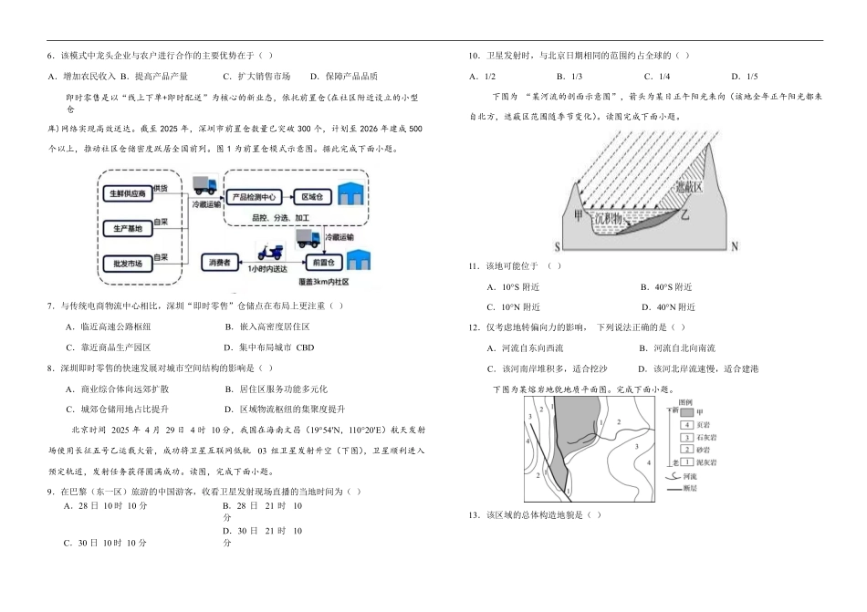 地理试卷【黑吉辽蒙卷】【高一下期末考】吉林省“BEST合作体”2024-2025学年度下学期高一7月期末考试（7.14-7.15）.pdf_第2页