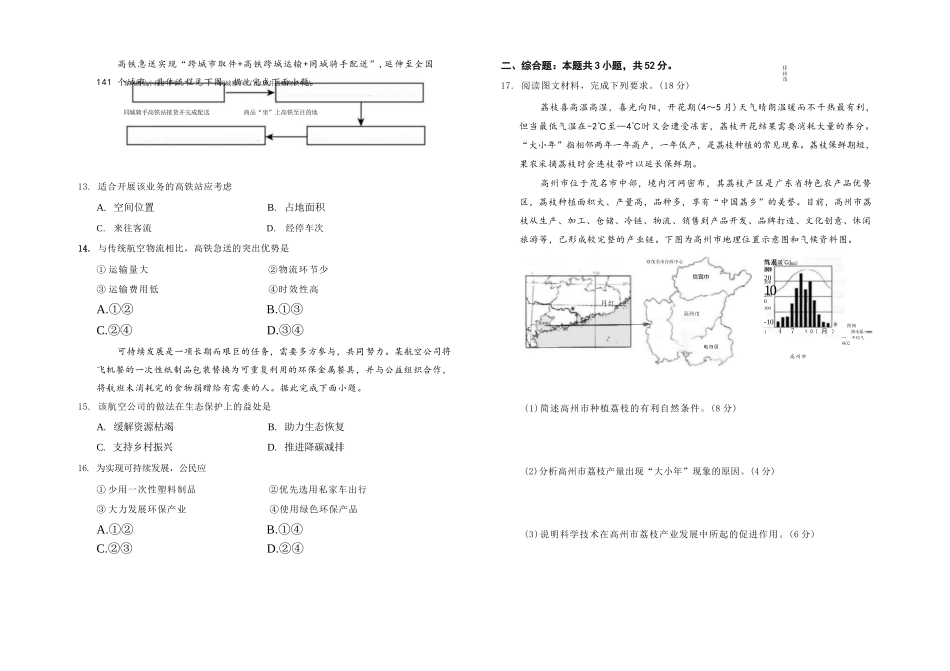 地理试卷【黑吉辽蒙卷】【高一下期末考】吉林省吉林地区普通高中友好学校联合体第四十届基础年级2024-2025学年高一下学期期末联考(7.15左右).docx_第3页