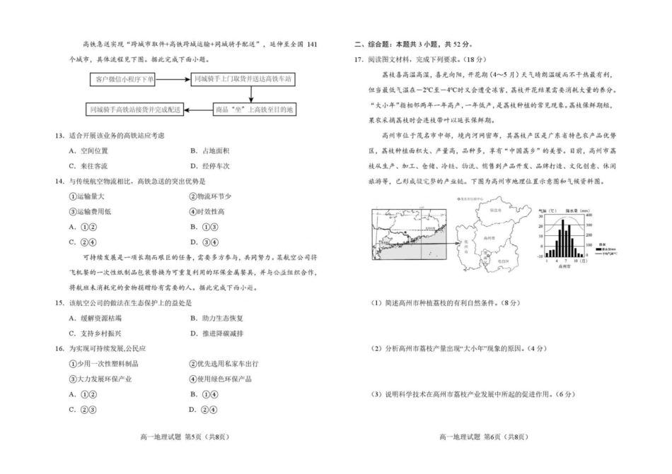 地理试卷【黑吉辽蒙卷】【高一下期末考】吉林省吉林地区普通高中友好学校联合体第四十届基础年级2024-2025学年高一下学期期末联考(7.15左右).pdf_第3页