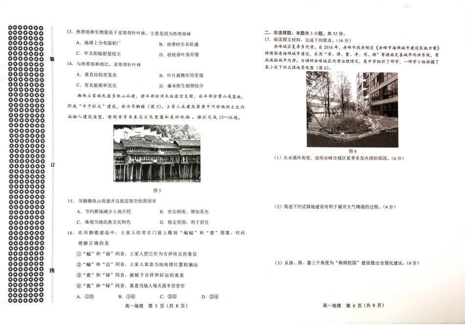 地理试卷【黑吉辽蒙卷】【高一下期末考】内蒙古2025年赤峰市高一年级下学期学年联考(期末)（7.16-7.17）.pdf_第3页