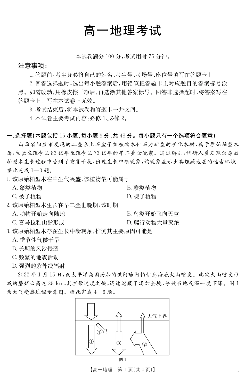 地理试卷【黑吉辽蒙卷】【高一下期末考】内蒙古金太阳2024-2025学年高一下学期7月联考（金太阳25-588A）（7.14-7.15)）.pdf_第1页