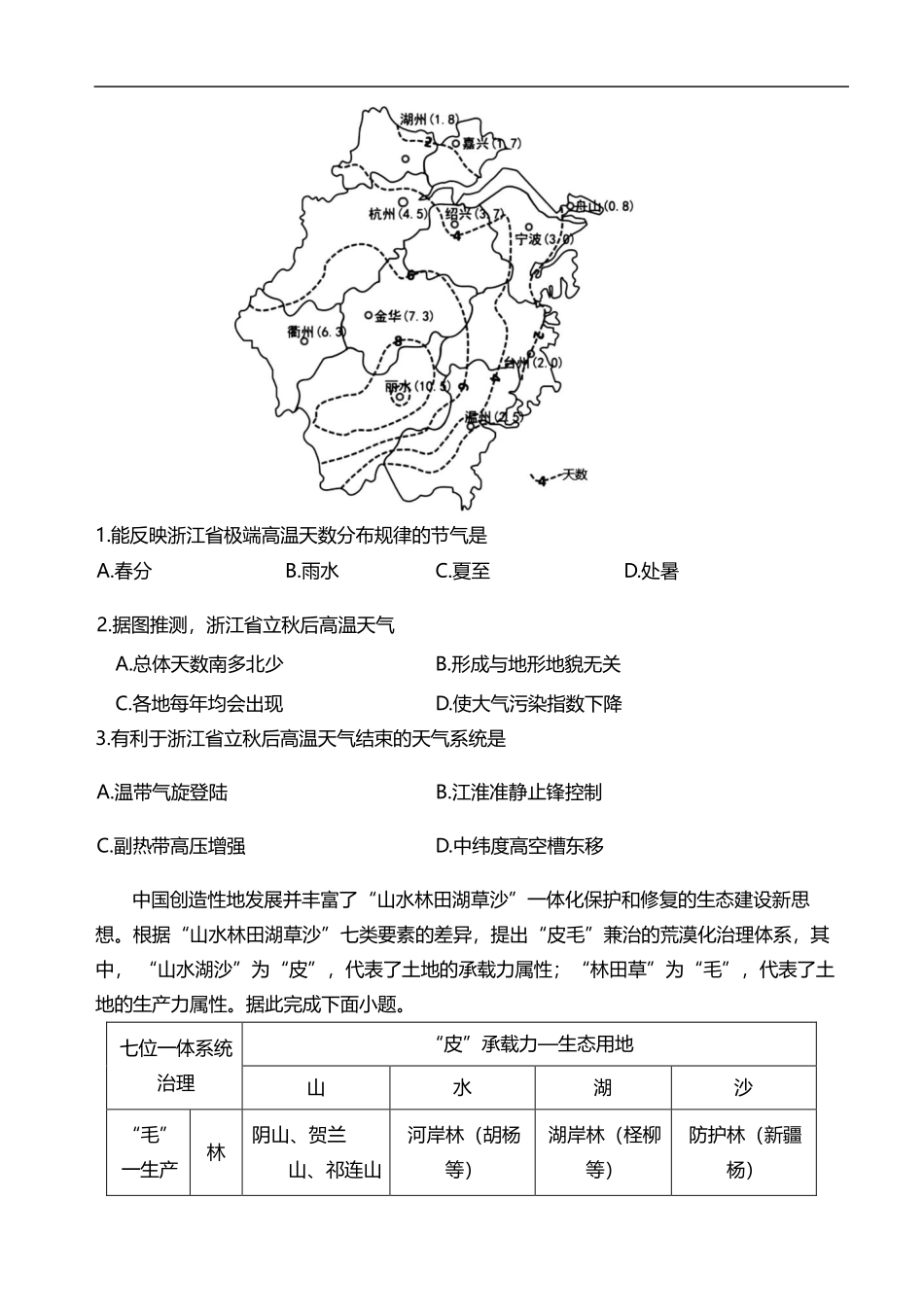 地理试卷【湖南卷】【高二下期末考】湖南省岳阳市2025年高二下学期期末教学质量监测（7.4-7.6）.pdf_第2页