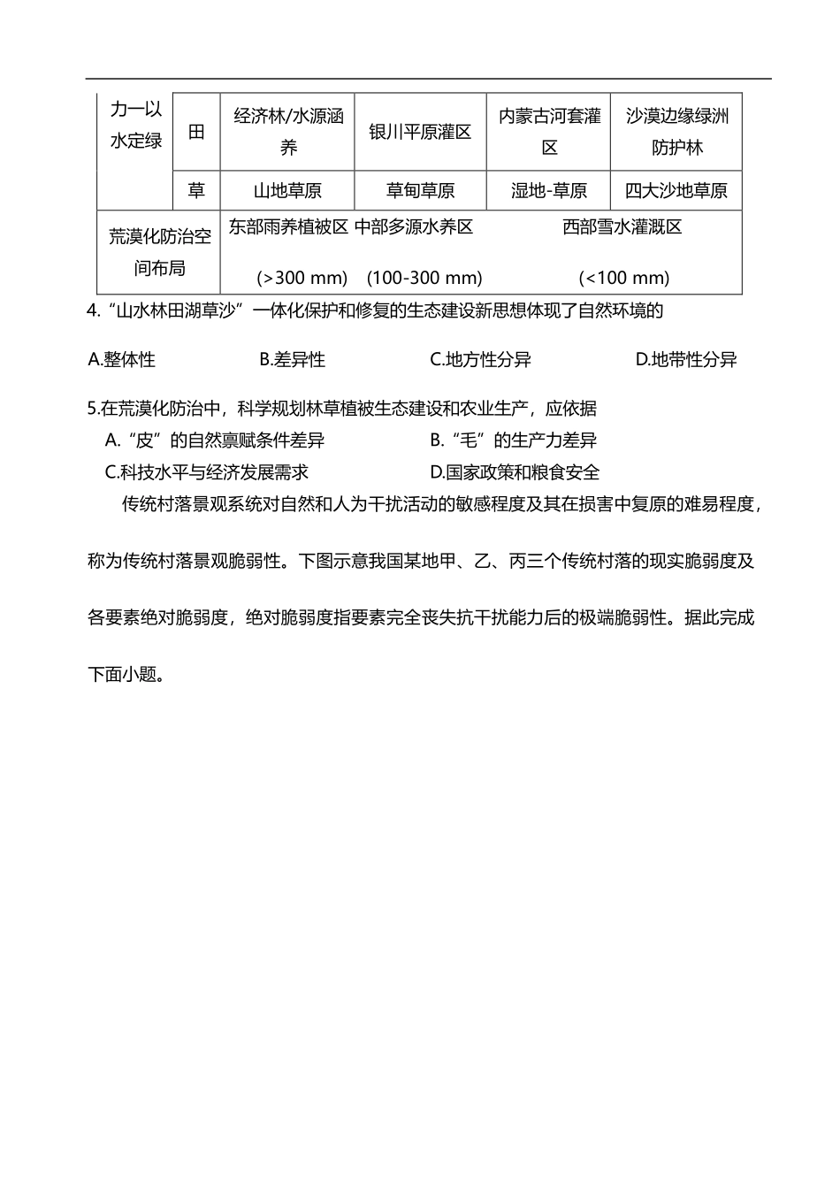 地理试卷【湖南卷】【高二下期末考】湖南省岳阳市2025年高二下学期期末教学质量监测（7.4-7.6）.pdf_第3页
